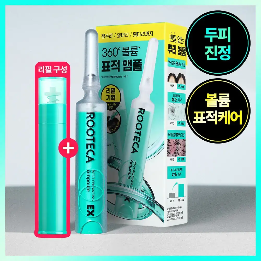 [리필기획/볼륨표적케어] 루테카 루트 인핸싱 앰플 엑스퍼트 10ml 리필 기획
